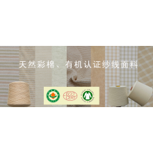 北京乐坊纺织品有限公司-GOTS、国标有机棉纱线、面料